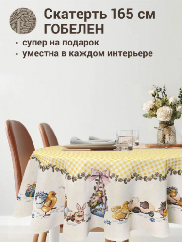 Мои любимые незабудки Скатерть круг д 165 см 05015
