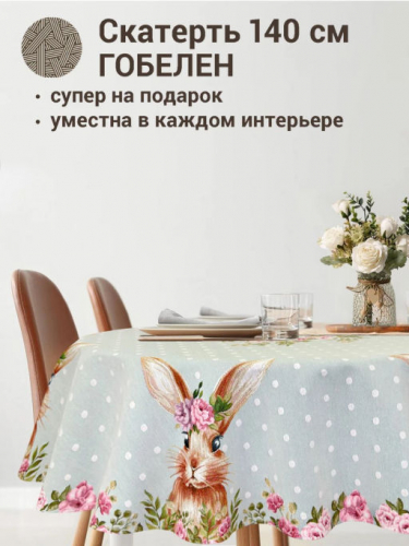 Принцесса голубой фон Скатерть круг д140 см 02379