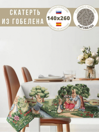 Зайки Скатерть 135х260 см 2310394 б/л
