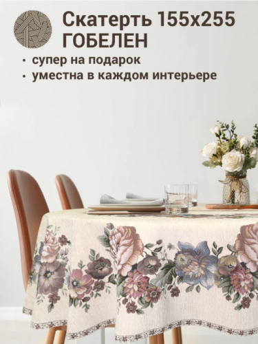 ЗС Белая Скатерть Бабочка овал 155х255 см 06978 подгиб