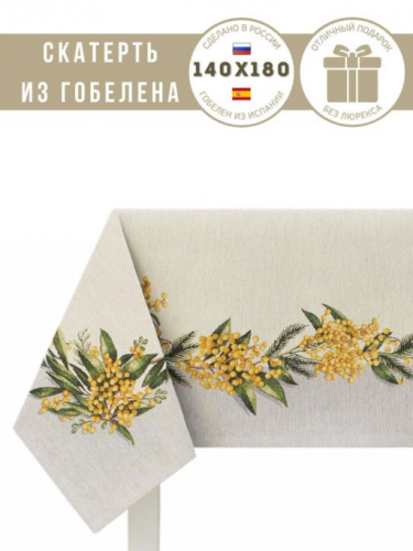 Мимоза Скатерть 140х180 см 02715
