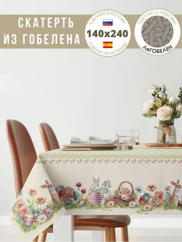 Зайчишки Скатерть 140х240 см 239901