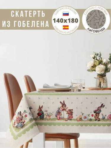 Заячьи сказки Зеленый Скатерть 140х180 см 239533