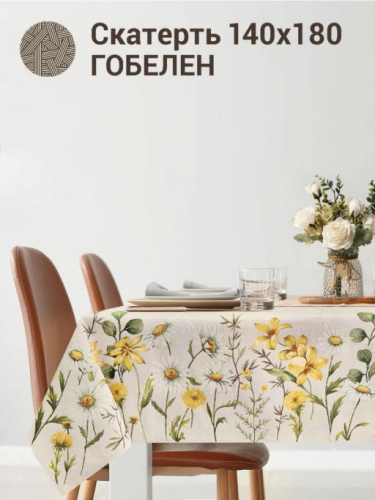Одуванчики и ромашки Скатерть 140х180 см 2413767 New