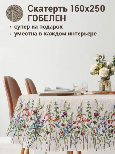 Даника клевер фон Скатерть овал 165х250 см б/л 2412713 New