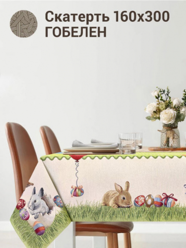 Кролик горошек Скатерть 160х300 см 03400