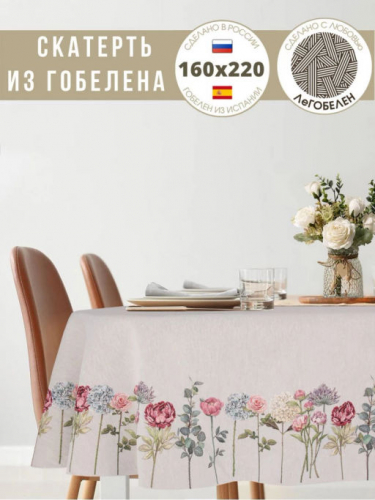 Розы и гортензии Серый Скатерть овал 165х220 см 239509