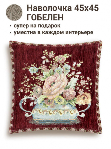ЗС Бордо Наволочка Центр/беж 45х45 см 08980