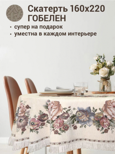 ЗС Белая Скатерть Бабочка овал 160х220 см 08666 бахрома 5см