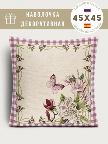 Гортензия розовая Наволочка 45х45 см 08802