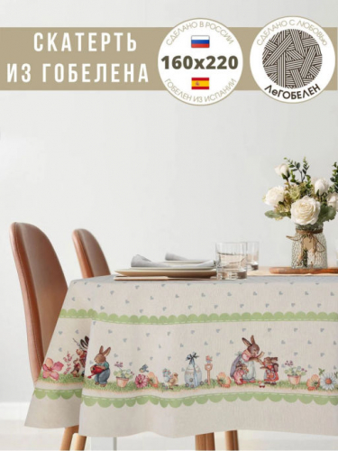 Заячьи сказки Зеленый Скатерть овал 165х220 см 239537