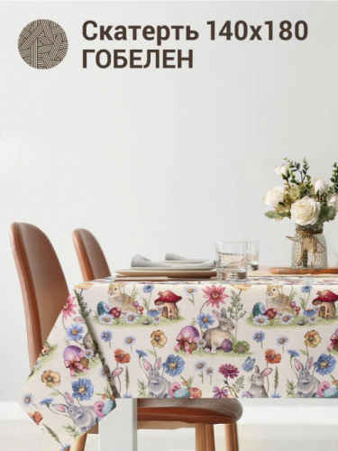 Пасхальные первоцветы Скатерть 140х180 см Н/Р 2413279