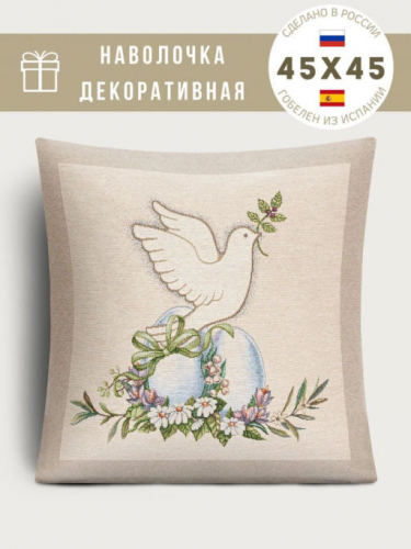 Голубь Наволочка 45х45 см 239926