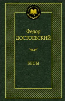  80 руб. +% 585 руб. В наличии 1 шт.!!! ИДИОТ. Ф.М.Достоевский