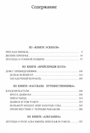  80 руб. +% 585 руб. В наличии 1 шт.!!! СОННАЯ ЛОЩИНА. Вашингтон Ирвинг.