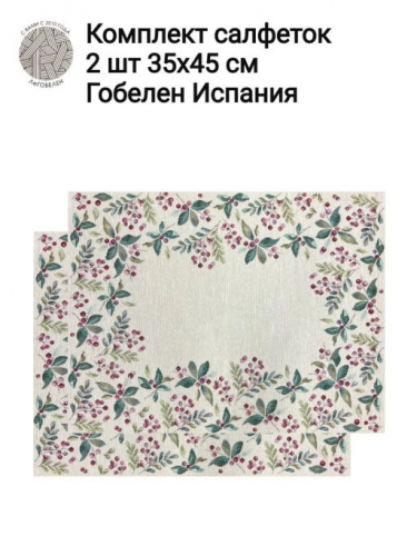 Неженка Комплект салфеток 2шт 35х45 см б/л 2413418 New