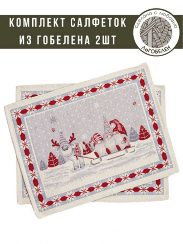 Три гнома Комплект салфеток 2шт 35х45 см 04331