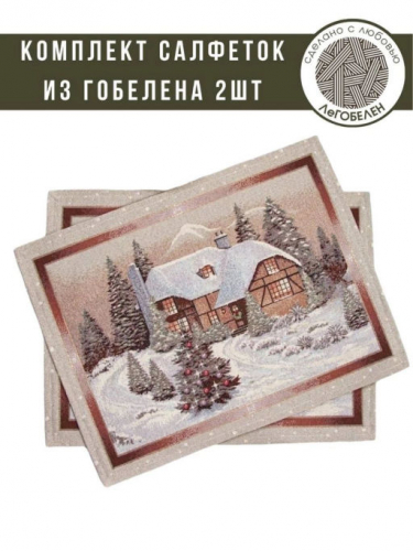 Новогодний вечер бежевый фон Комплект салфеток 2шт 35х50 см 04043