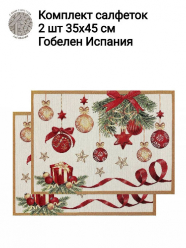 Новогодний пир Комплект салфеток 2шт 35х45 см золото 2413810 New