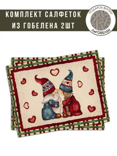 Гномы сердечки Клетка Комплект салфеток 2шт 35х45 см 2310350 б/л