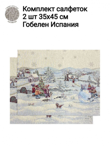 Новогодние каникулы Комплект салфеток 2шт 35х45 см серебро 2413523 New