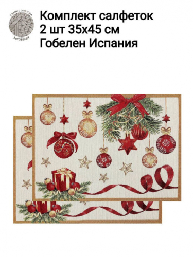 Новогодний пир Комплект салфеток 2шт 35х45 см золото 2413810 New