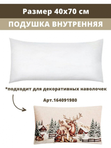 Подушка 70х40 см 2307312