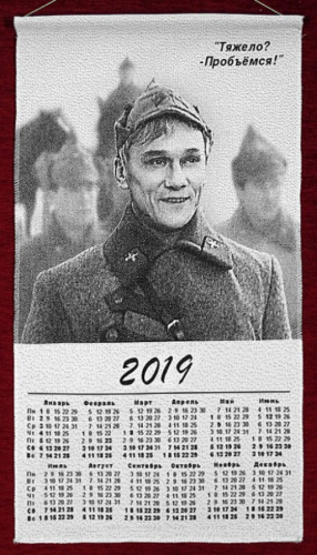 Тяжело? Пробъемся! Календарь 33х74 см 2019 8642