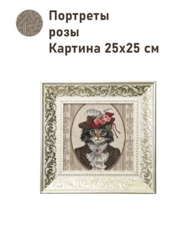 Портреты Розы Картина 25х25 7197