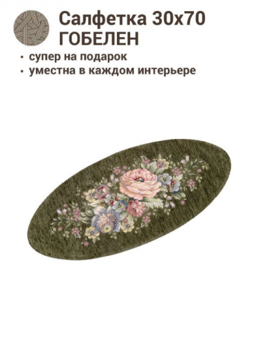 ЗС Зеленая Гирлянда 30х70 см 2311562 подгиб