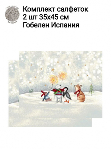 Праздник на севере Комплект салфеток 2шт 35х45 см золото 2413408 New