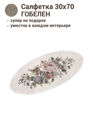 ЗС Белая Гирлянда 30х70 см 2311378 подгиб