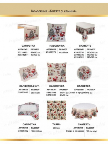 Котята у камина Комплект салфеток 2шт 35х45 см люрекс 03904