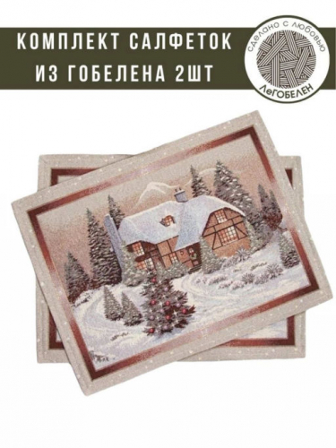 Новогодний вечер бежевый фон Комплект салфеток 2шт 35х50 см 04043