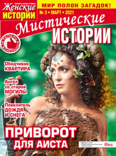 Мистические истории 7*24