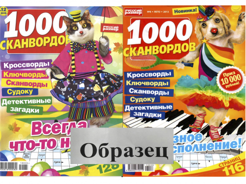 1000 сканвордов8*24