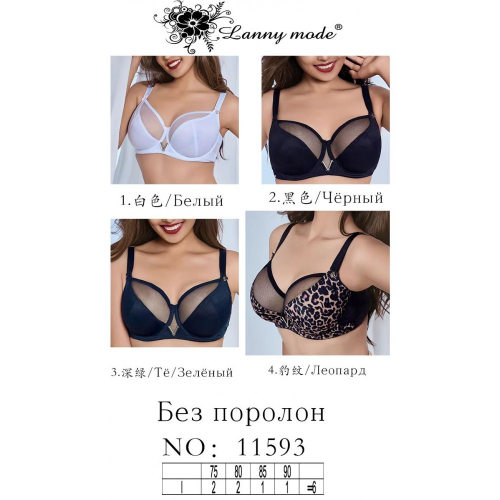 АРТ. 11593К БЮСТГАЛЬТЕР Lanny mode С Д Е I .