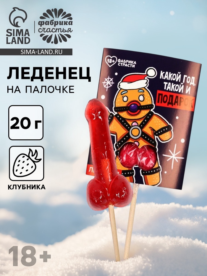 Леденец на палочке «Какой год, такой и подарок», с открыткой, 20 г