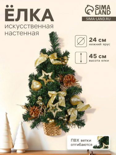 Искусственная ёлка настенная «Зимнее волшебство. Звёзды шишки», 45 см, золото, ПВХ ветки отгибаются