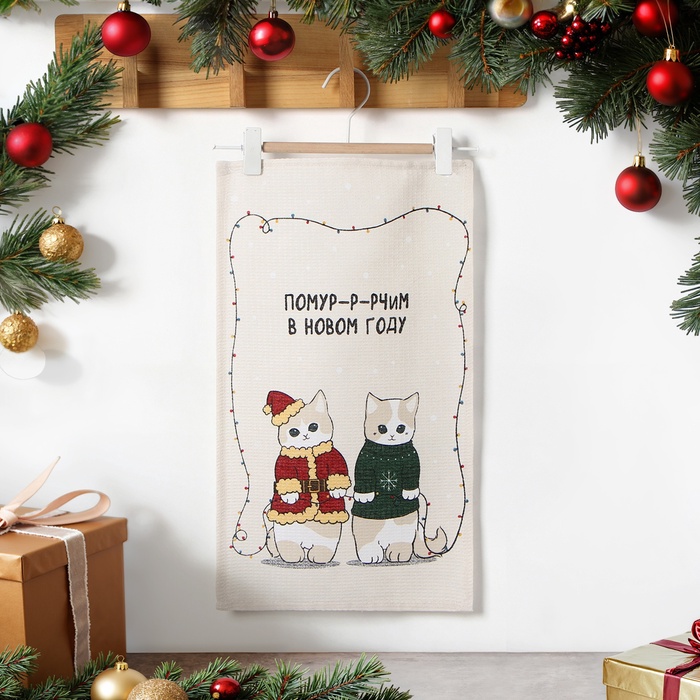 Полотенце «Доляна. Помурчим в новом году», 28×46 см, 100% хлопок, вафля 160 г/м²