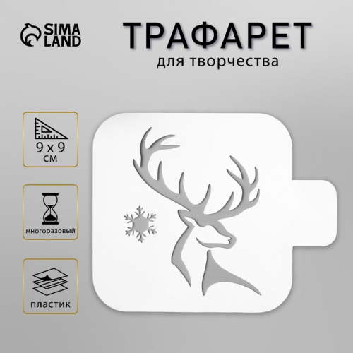 Трафарет пластик 