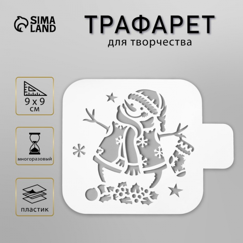 Трафарет пластик 