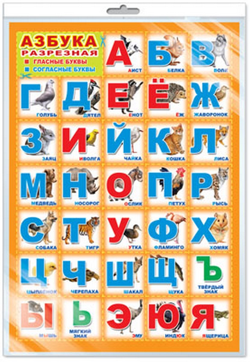 Алфавит 3 класс. Алфавит 3 класс