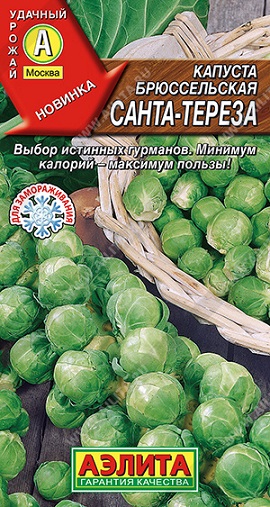 Капуста брюссельская Санта-Тереза 0,3 г ц/п Аэлита (среднеранняя)