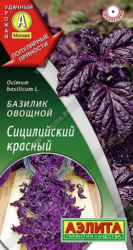 Прян. Базилик Сицилийский красный 0,1 г ц/п Аэлита