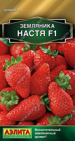 ягоды Земляника Настя F1, 10 шт ц/п Аэлита ремонтантная, крупноплодная
