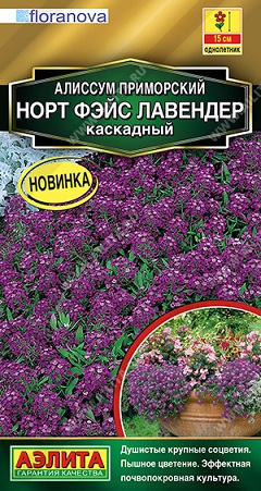 Цветы Алиссум Норт фэйс ЛАВАНДЕР каскадный 10 шт ц/п Аэлита (однол.)