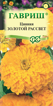 Цветы Цинния Золотой рассвет 0,3 г ц/п Гавриш (однол.)