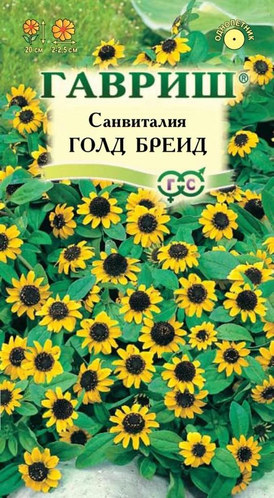 Цветы Санвиталия Голд Бреид 0,05 г ц/п Гавриш (однол.)