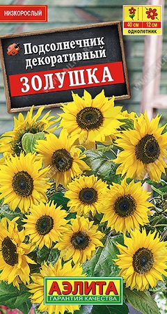Цветы Подсолнечник Золушка, низкий 0,5 г ц/п Аэлита (однол.)